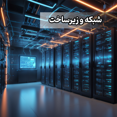 شبکه و زیرساخت؛ معرفی VLAN، پسیو، اکتیو و سوئیچ‌ها